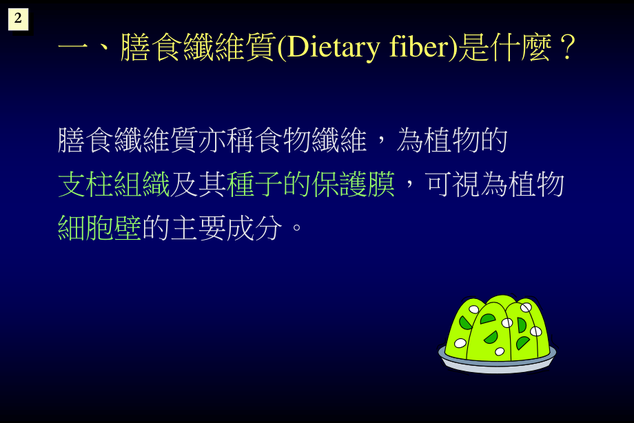 膳食纤维与健康.ppt_第3页