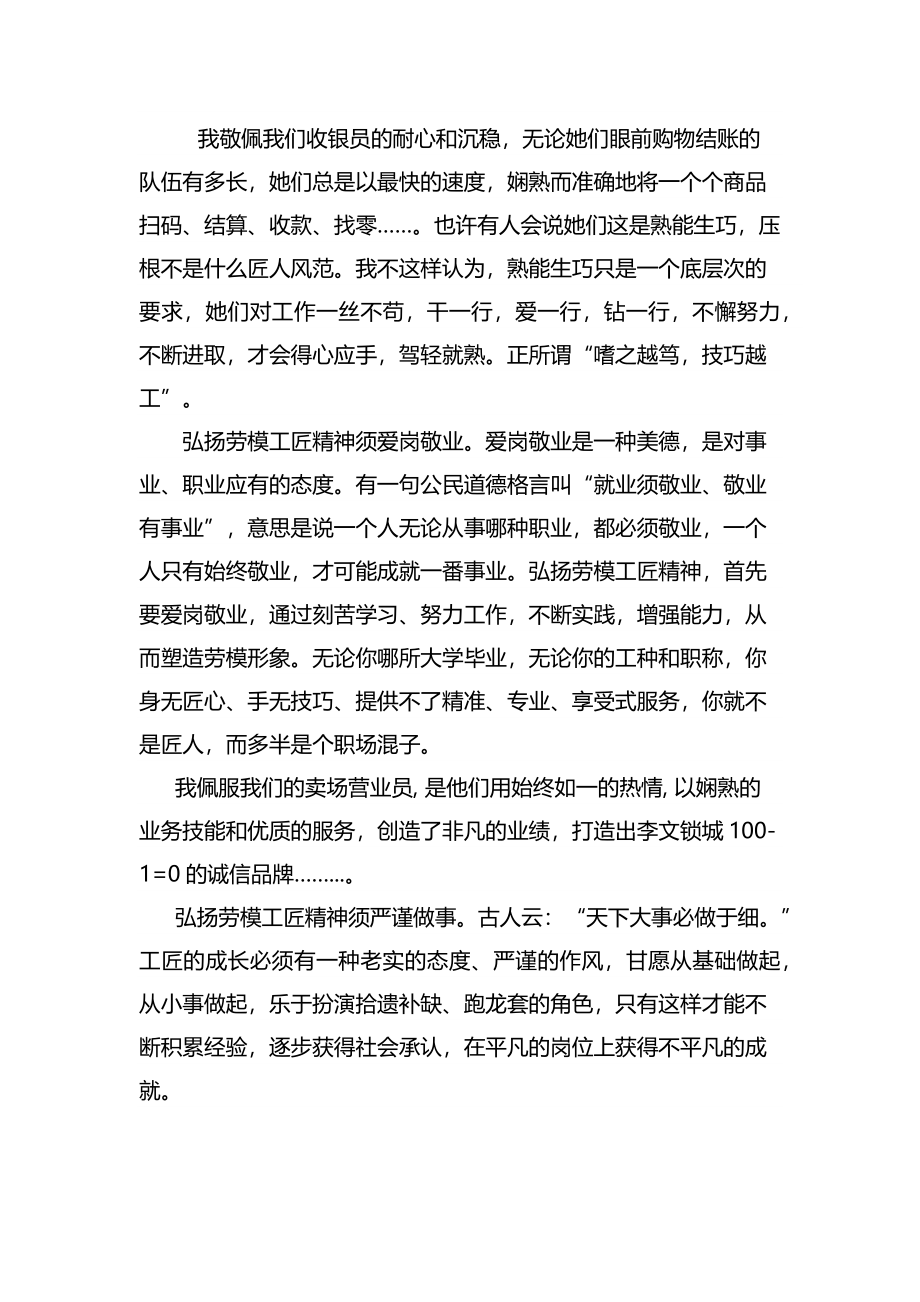 弘扬工匠精神-开启美好新征程.docx_第2页