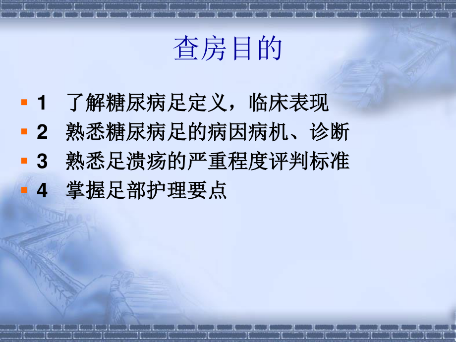 糖尿病足查房!.ppt_第2页