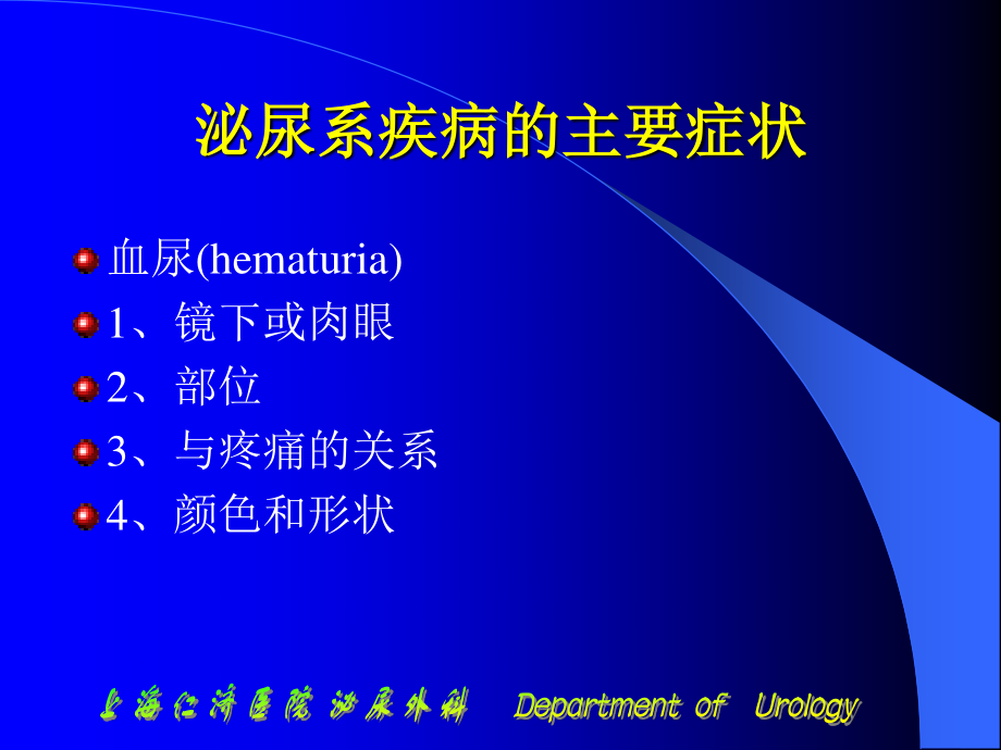 泌尿外科基础知识和读片.ppt_第3页