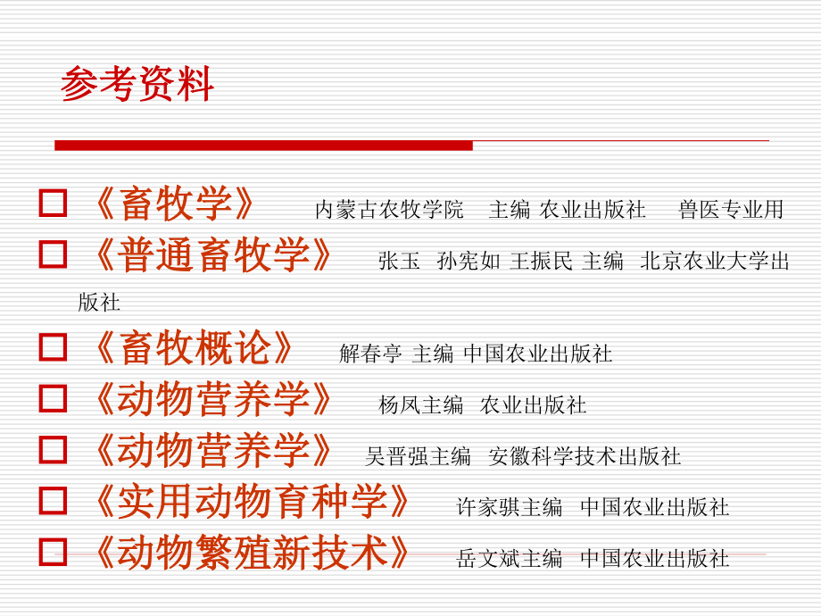 饲料营养物质的消化吸收..ppt_第2页