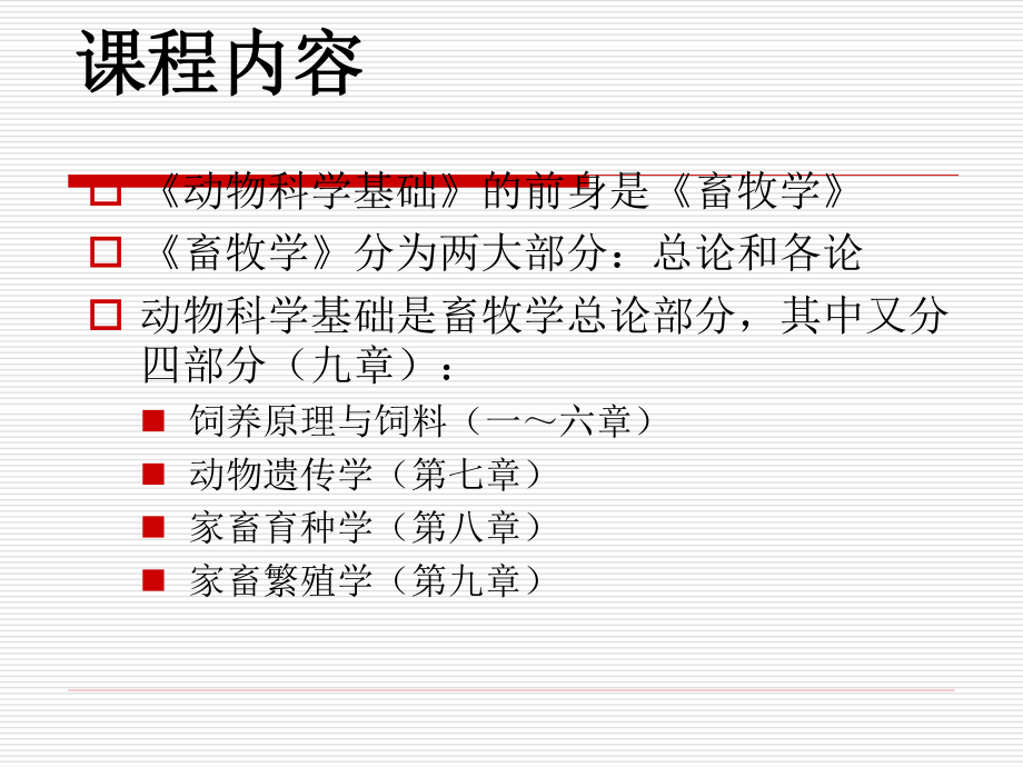 饲料营养物质的消化吸收..ppt_第3页