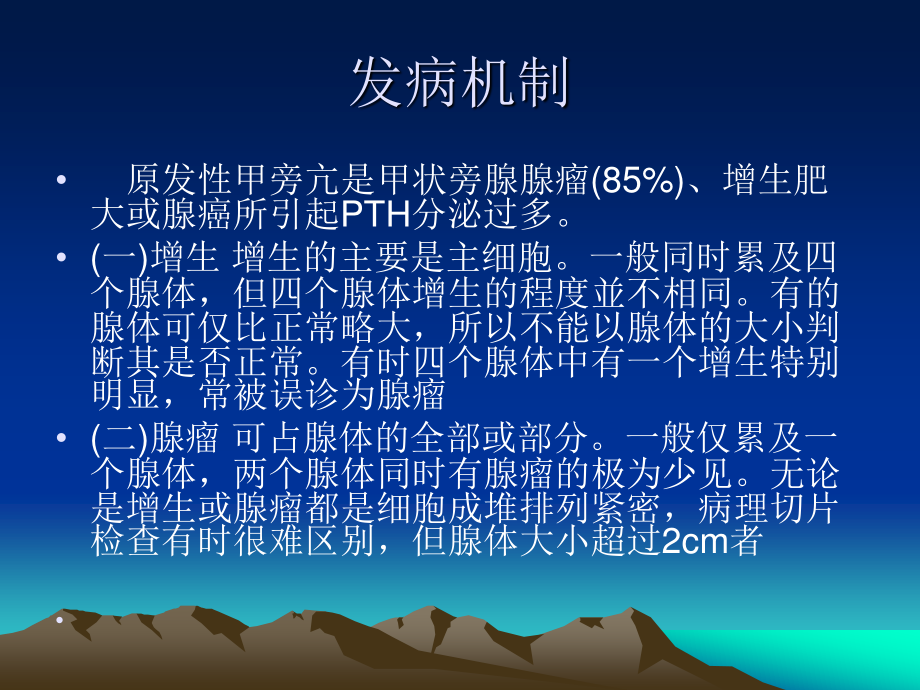 原发性甲状旁腺功能亢进症.ppt_第3页