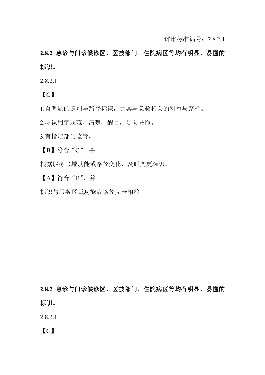 昌江黎族自治县人民医院.doc_第2页