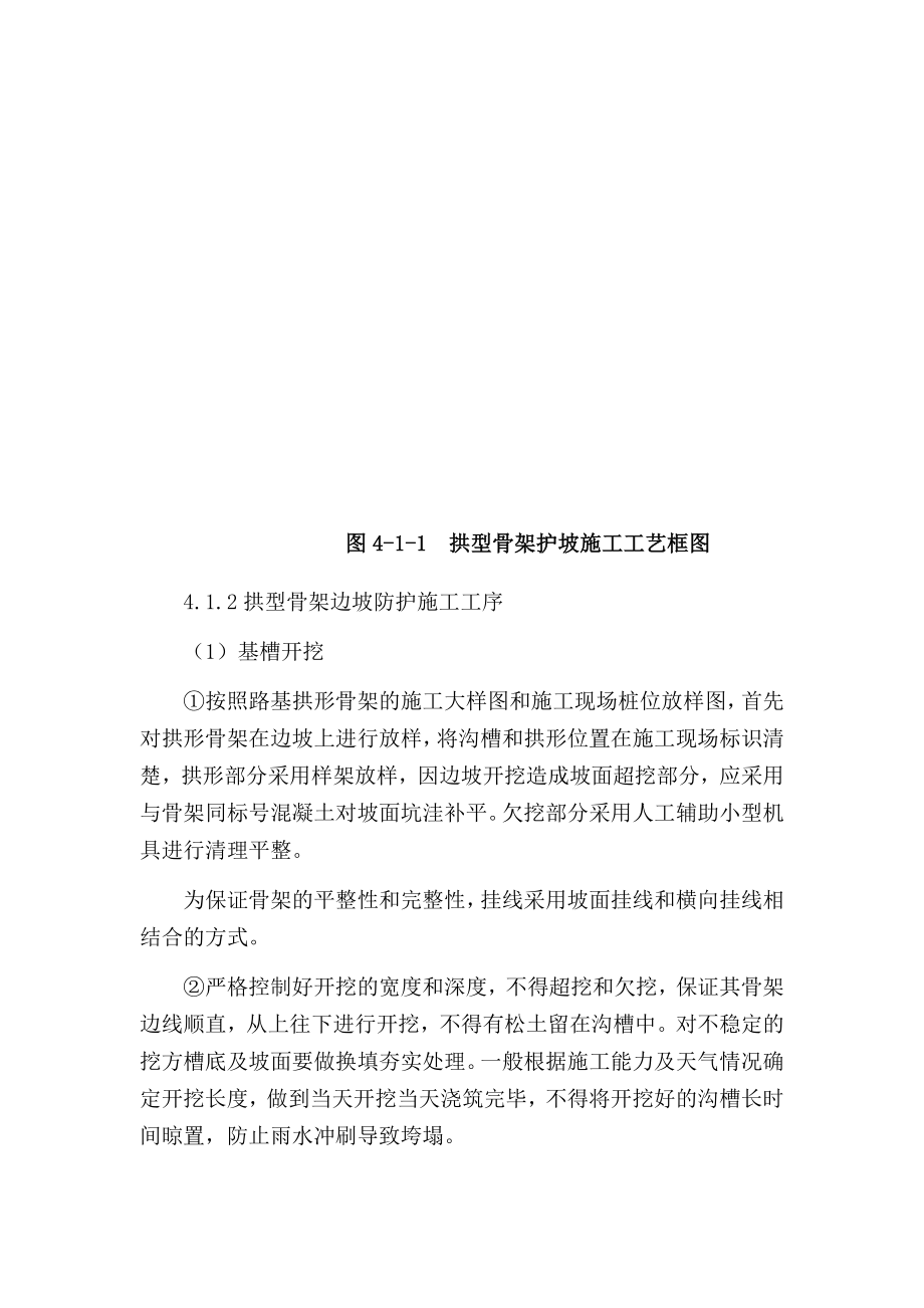 拱型骨架护坡及边坡绿化作业指导书.docx_第3页