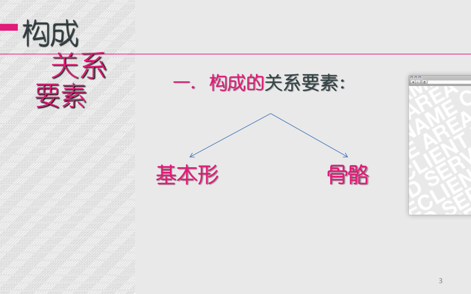 基本形和骨骼.ppt_第3页