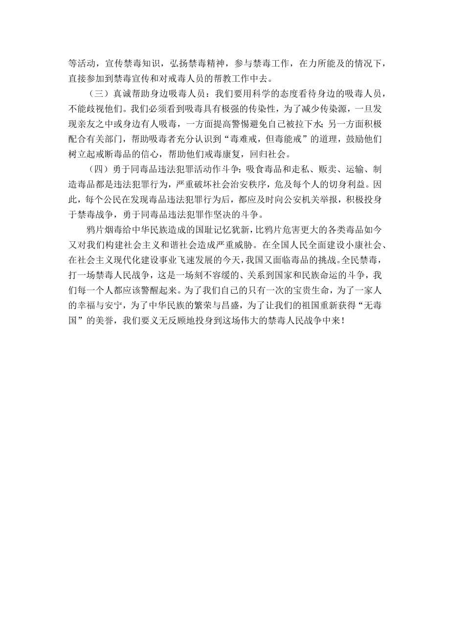 怎样才能做到远离毒品.docx_第3页