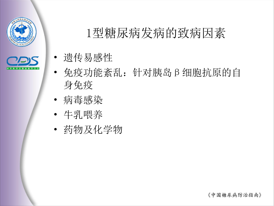 糖尿病防治指南4.ppt_第2页