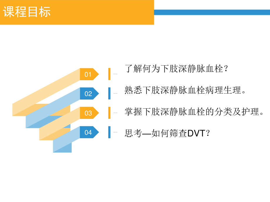 深静脉血栓知多少？.pptx_第2页