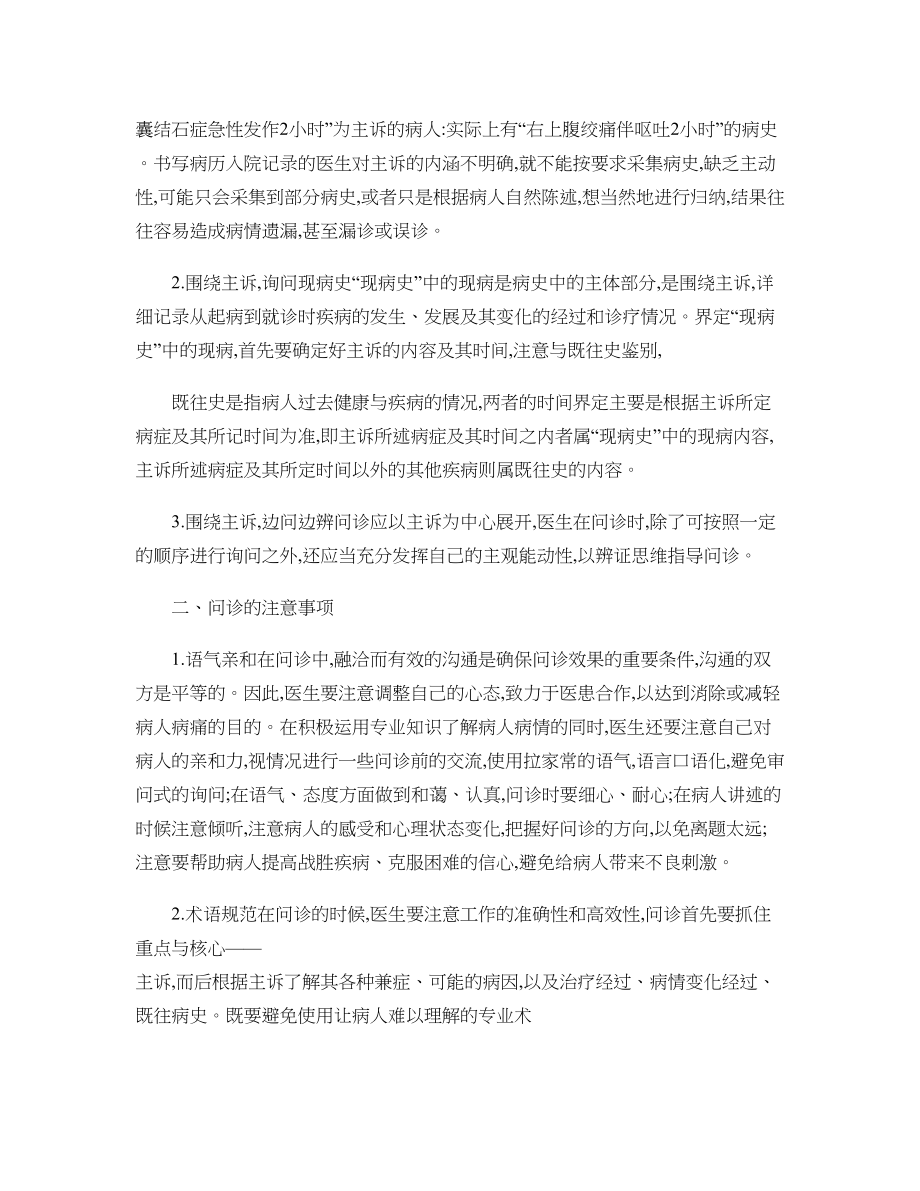 问诊的方法和注意事项(精).doc_第2页