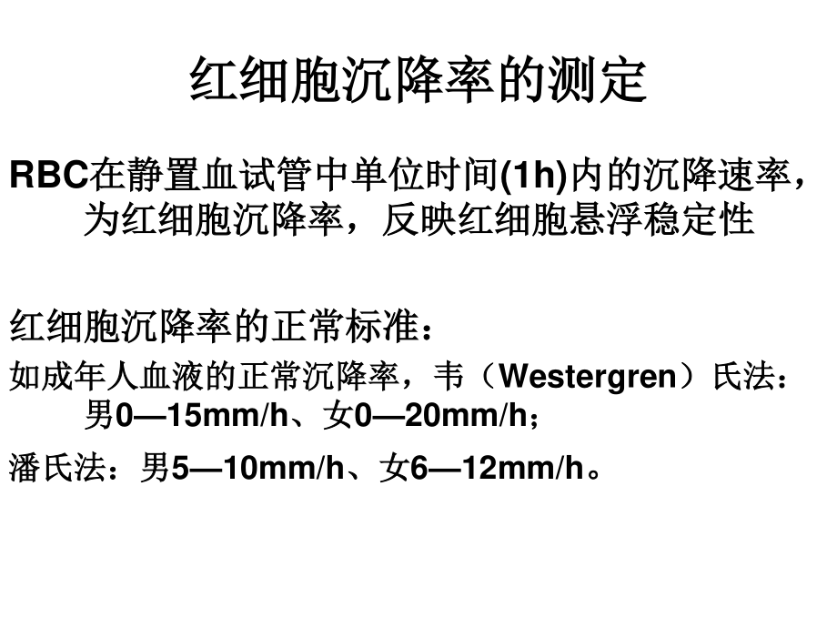 血沉、血凝、血型浅论.ppt_第2页