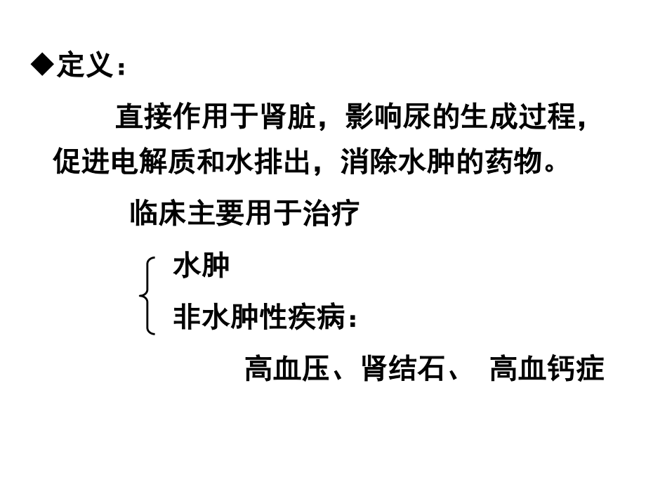 药理---利尿药与脱水药--ppt.ppt_第2页