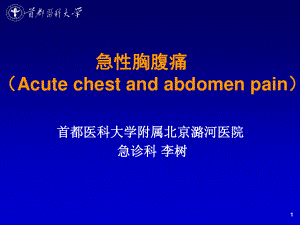 急性胸腹痛201704142003.ppt