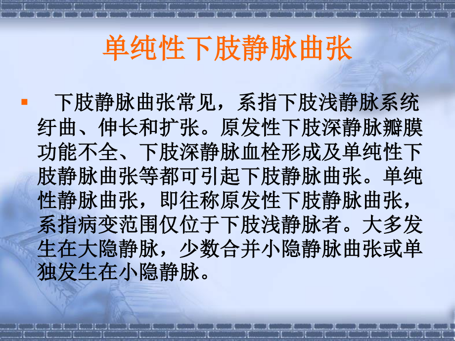 大隐静脉.ppt_第2页