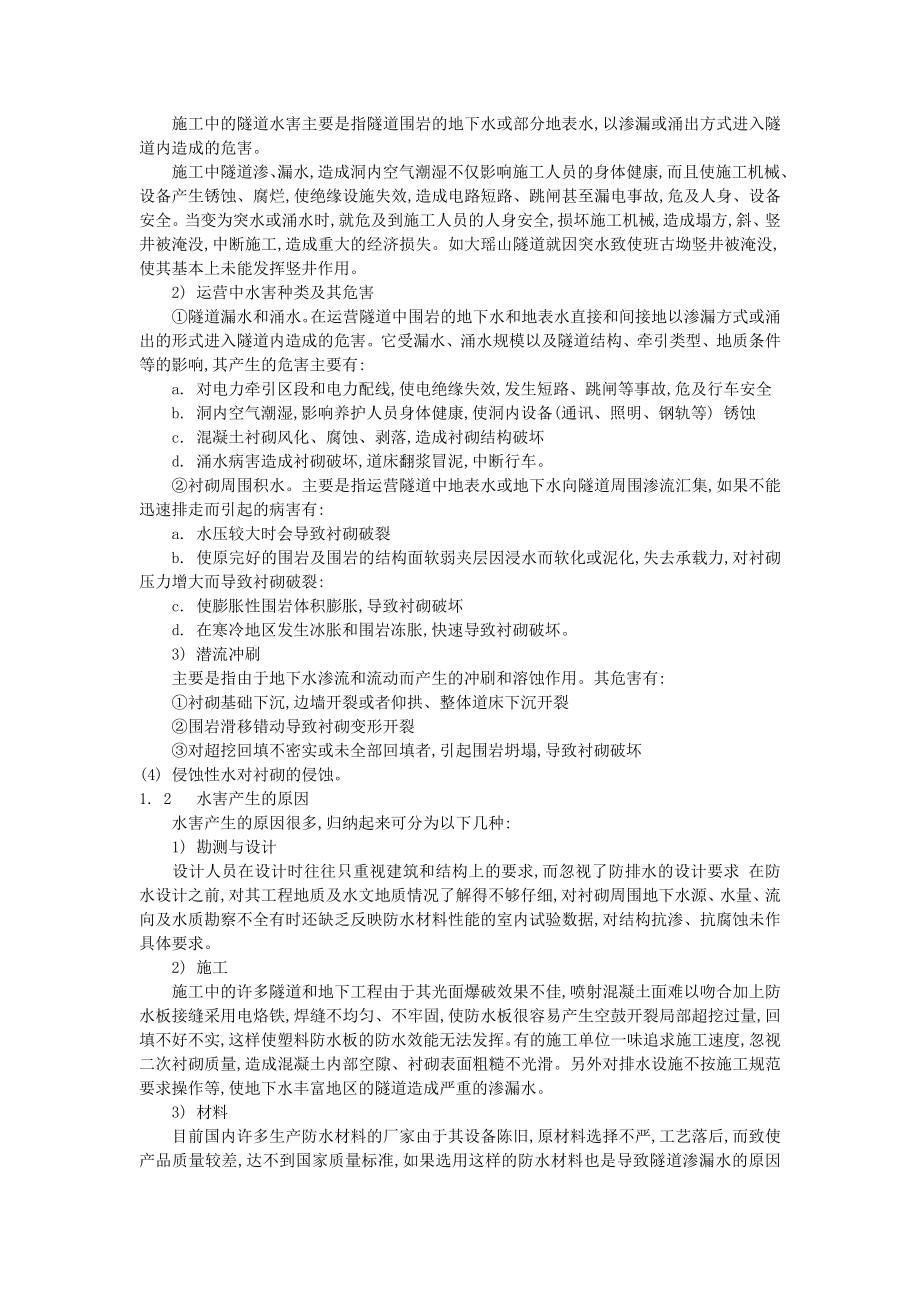 隧道工程常见病害的危害及成因分析.docx_第2页