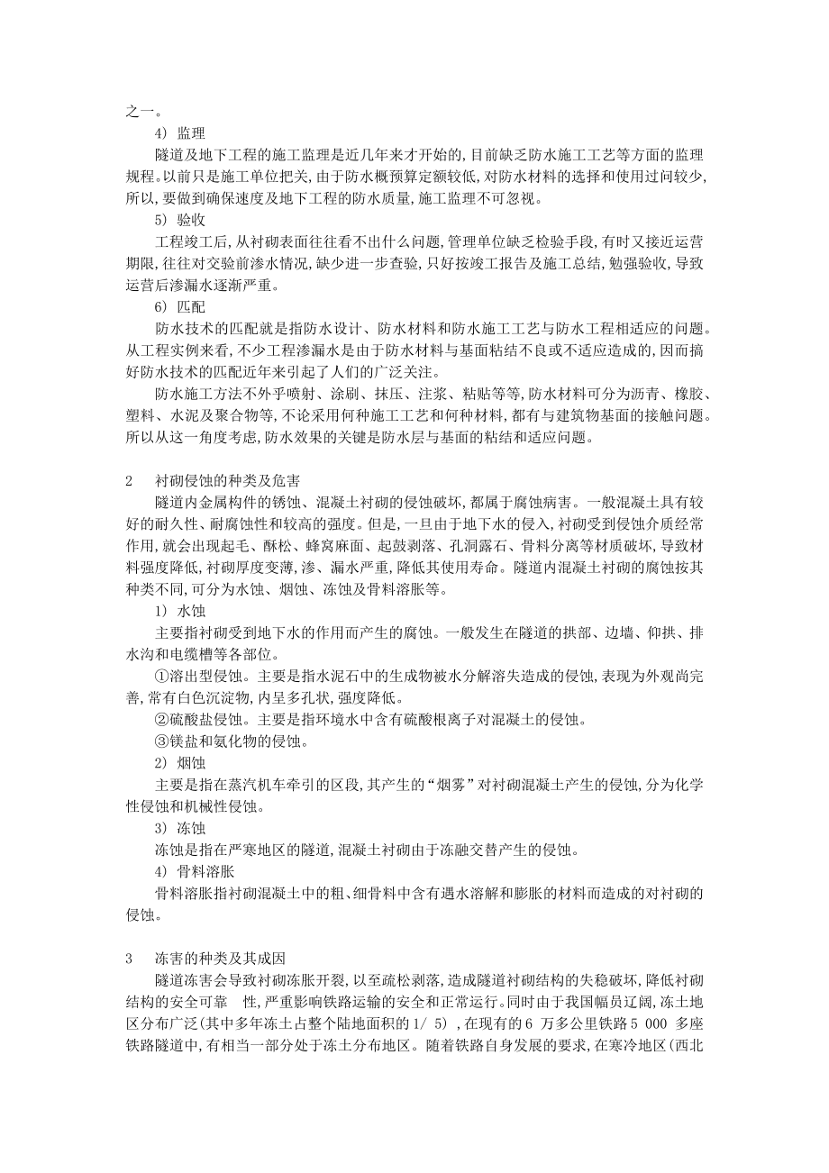 隧道工程常见病害的危害及成因分析.docx_第3页