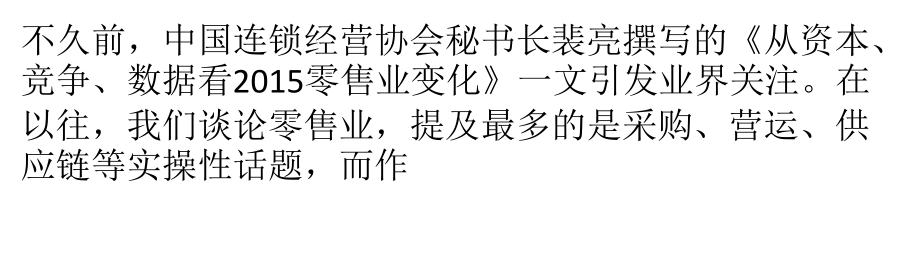 当下零售业的痛点、看点和机会点.pptx_第1页