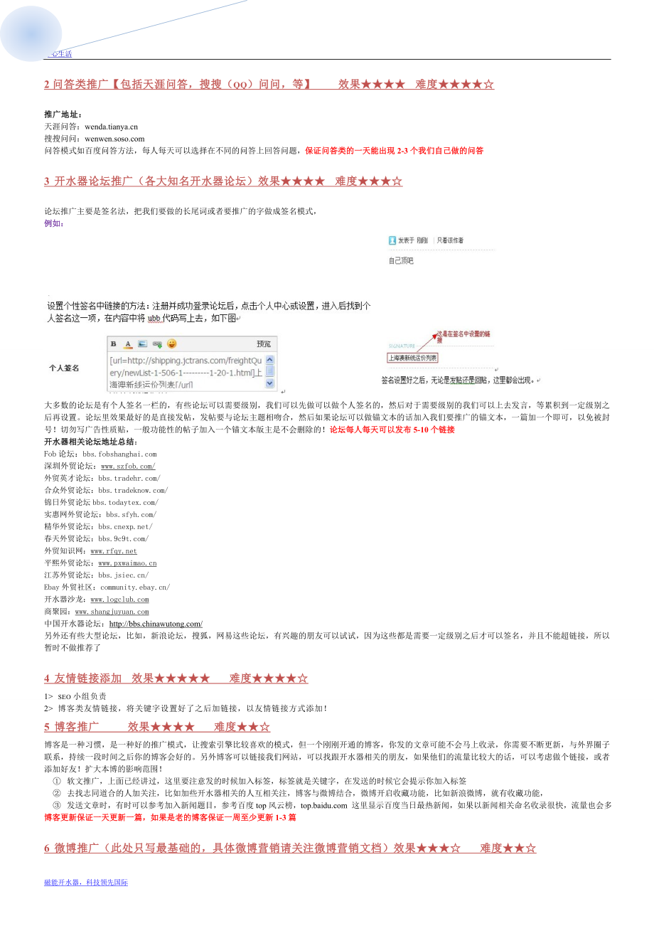 吐血分享网站外链推广方法及具体实施步骤.doc_第2页