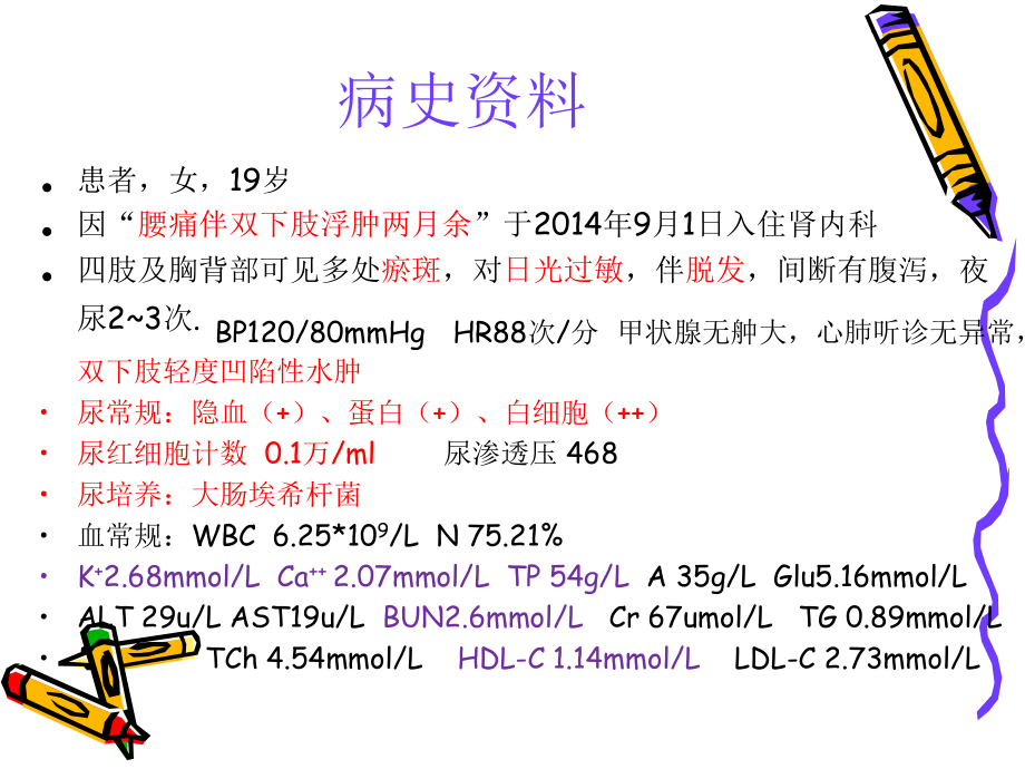 库欣病-例-讨论20151024.ppt_第2页