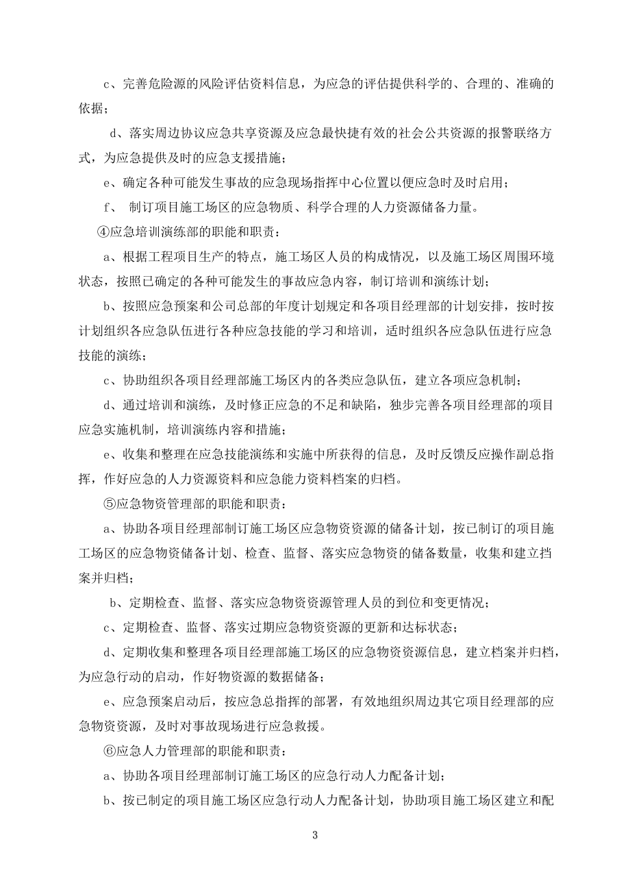 火灾事故应急救援预案1.doc_第3页