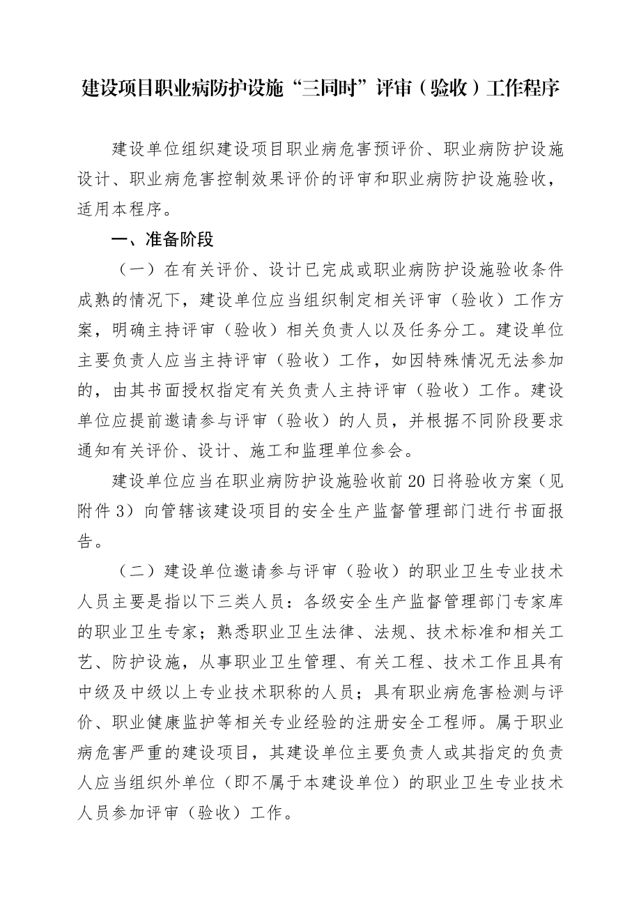 建设项目职业病防护设施三同时工作流程图.doc_第2页