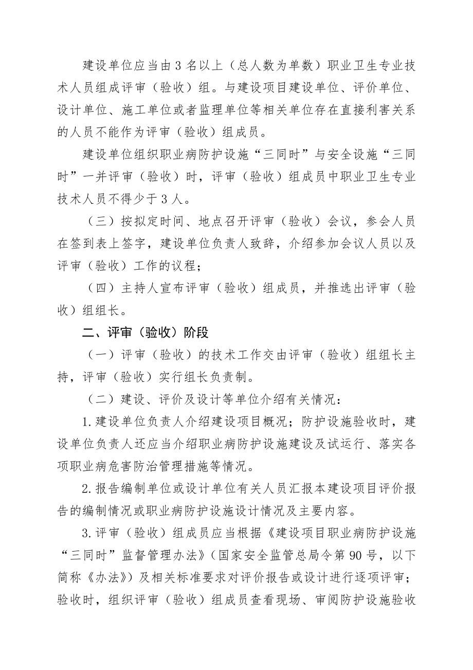 建设项目职业病防护设施三同时工作流程图.doc_第3页