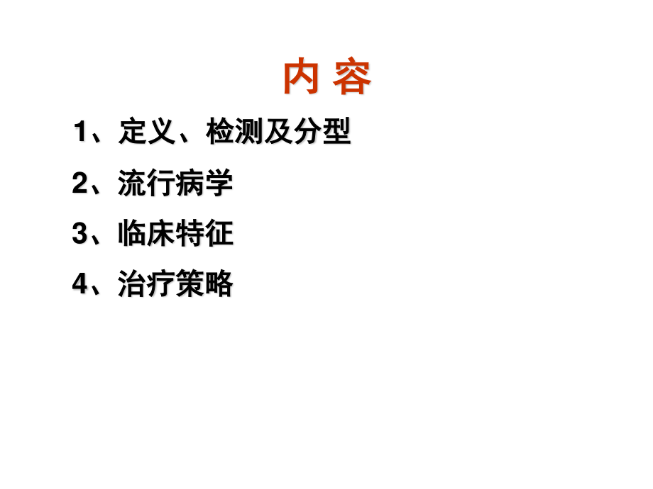 盐敏感性高血压.ppt_第2页