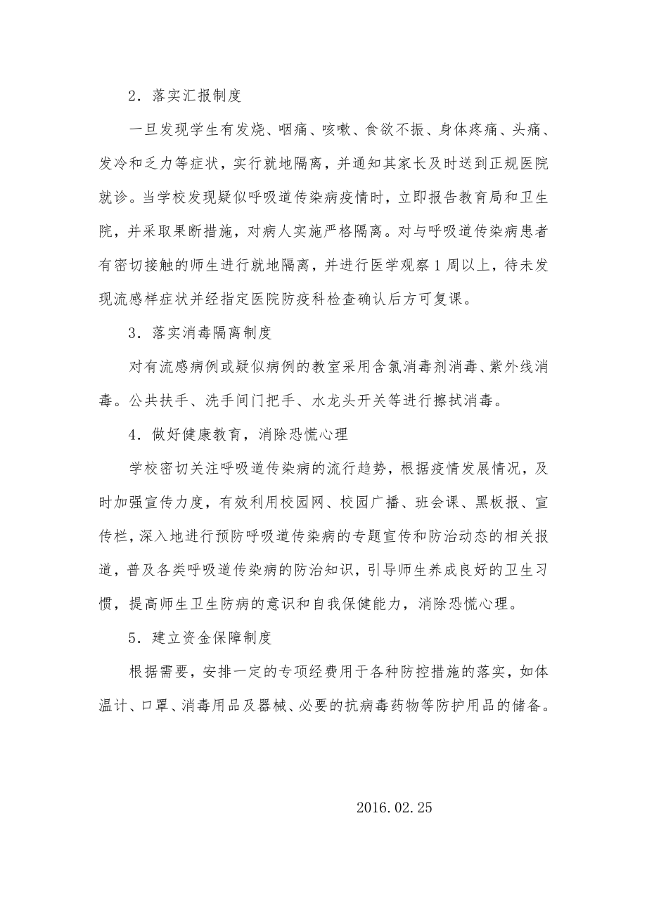 春季呼吸道传染病防控工作应急预案.doc_第2页