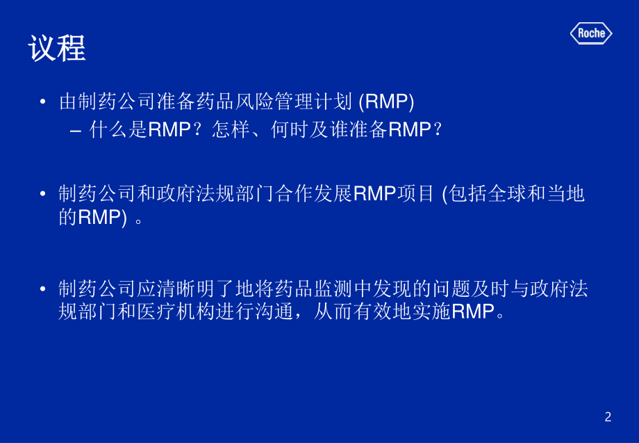 案例分析王汝静-国家药品不良反应监测中心.ppt_第2页