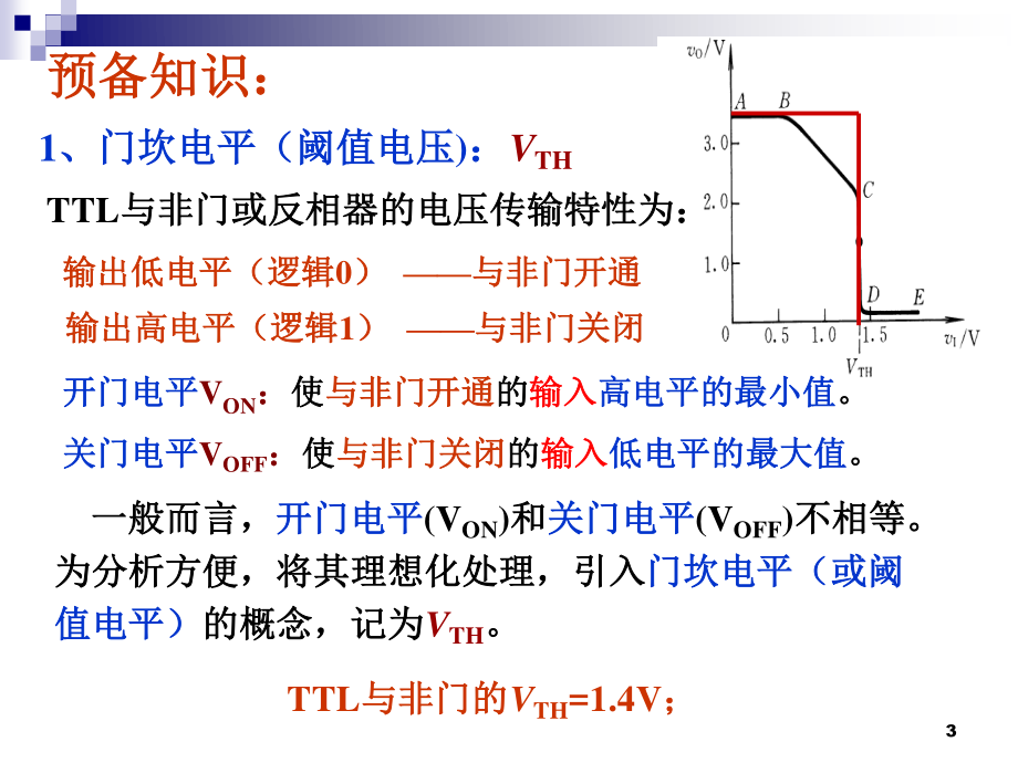 数电-07-脉冲波形的变换与产生资料.ppt_第3页