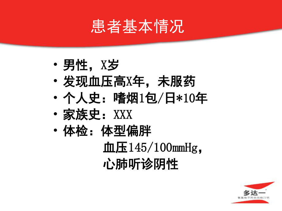 参考病例模版.ppt_第2页