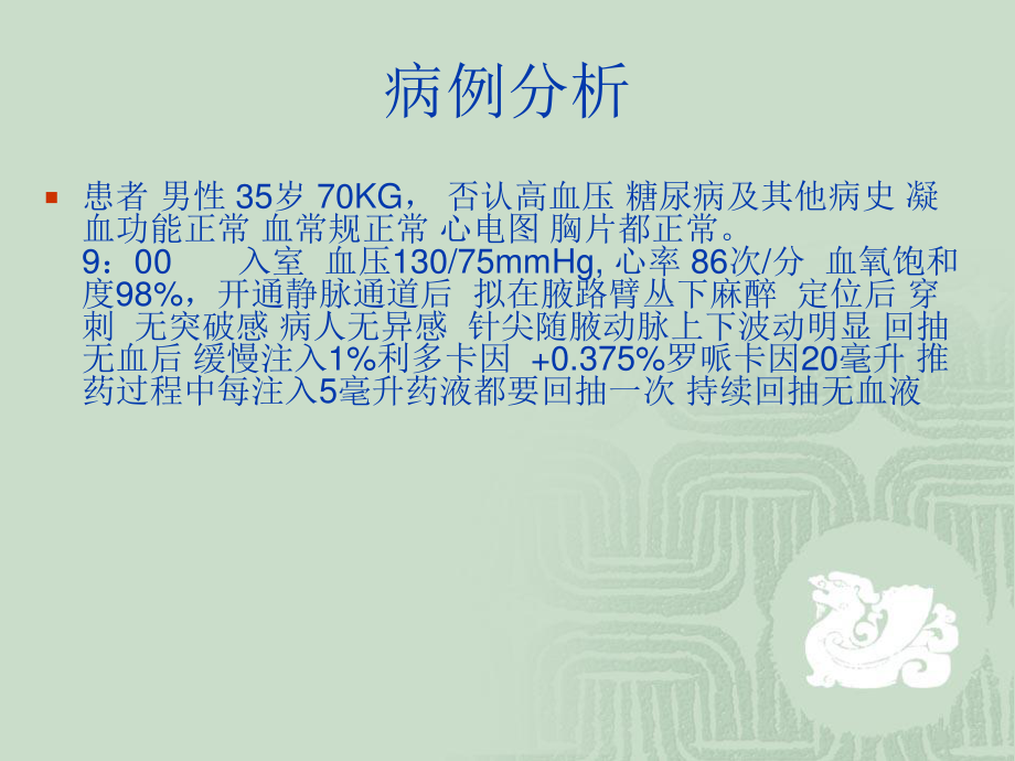 局麻药中毒预案1.ppt_第2页