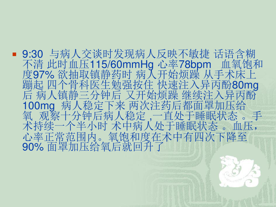 局麻药中毒预案1.ppt_第3页