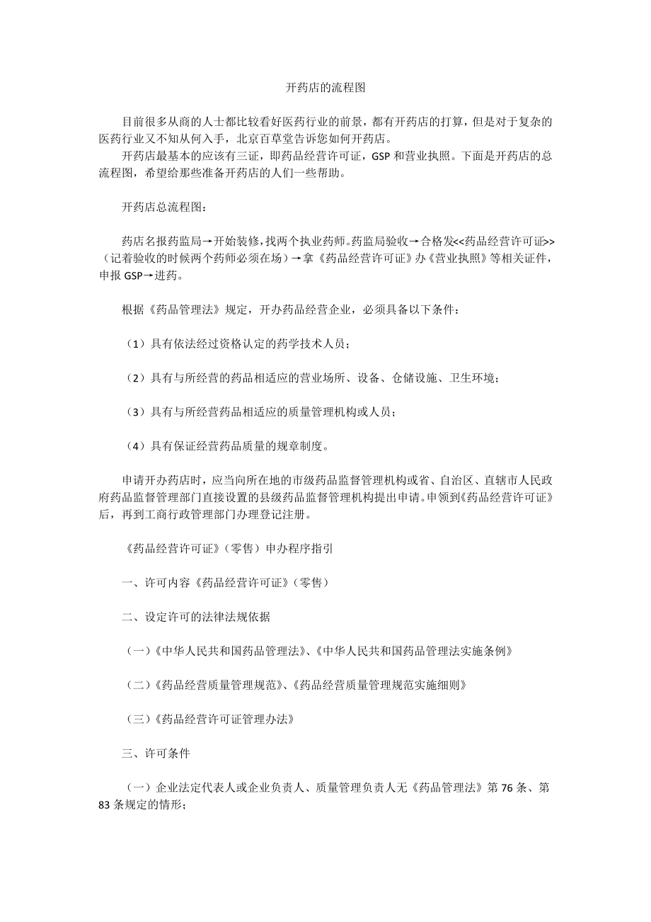 开药店的流程图.docx_第1页