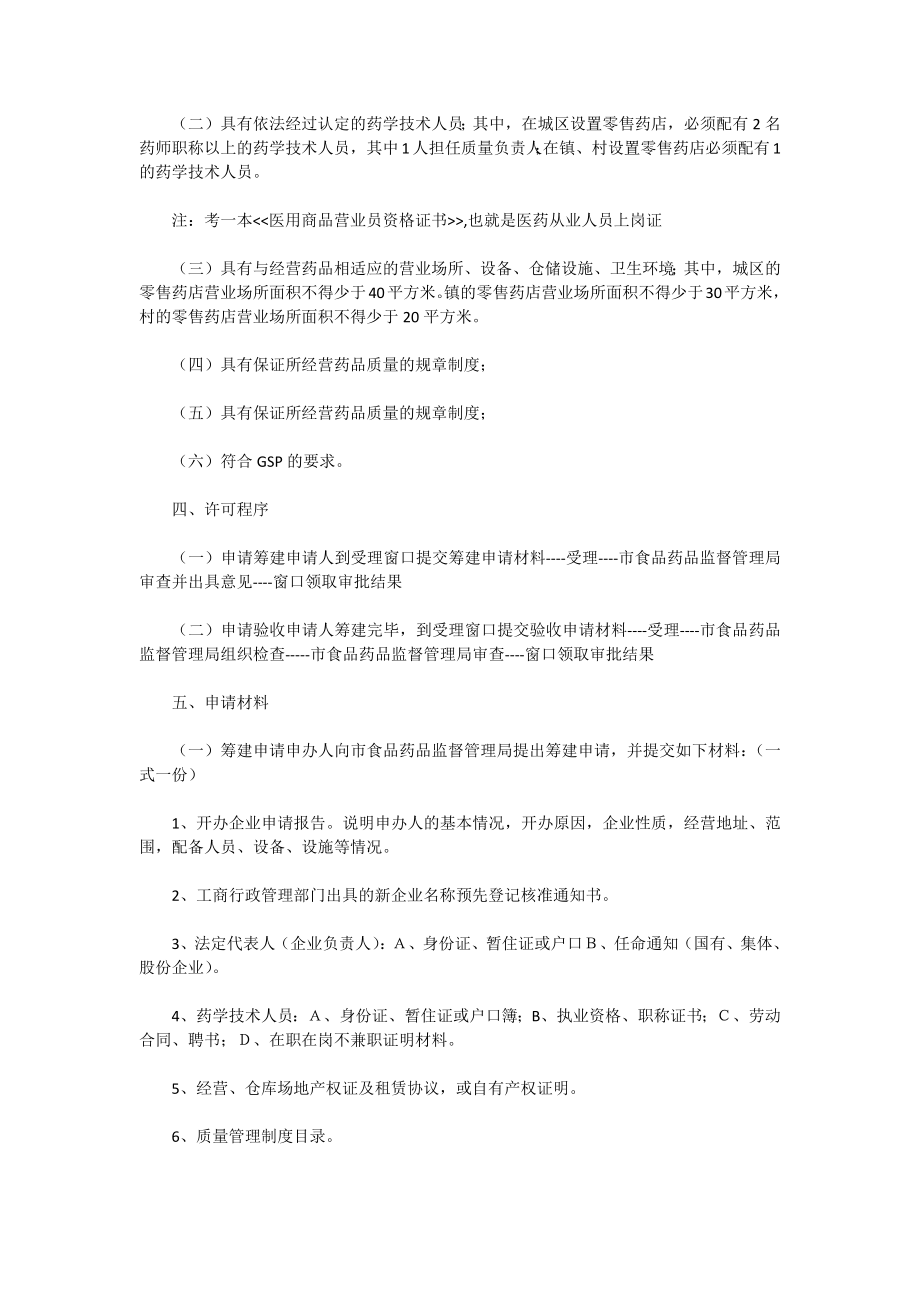 开药店的流程图.docx_第2页