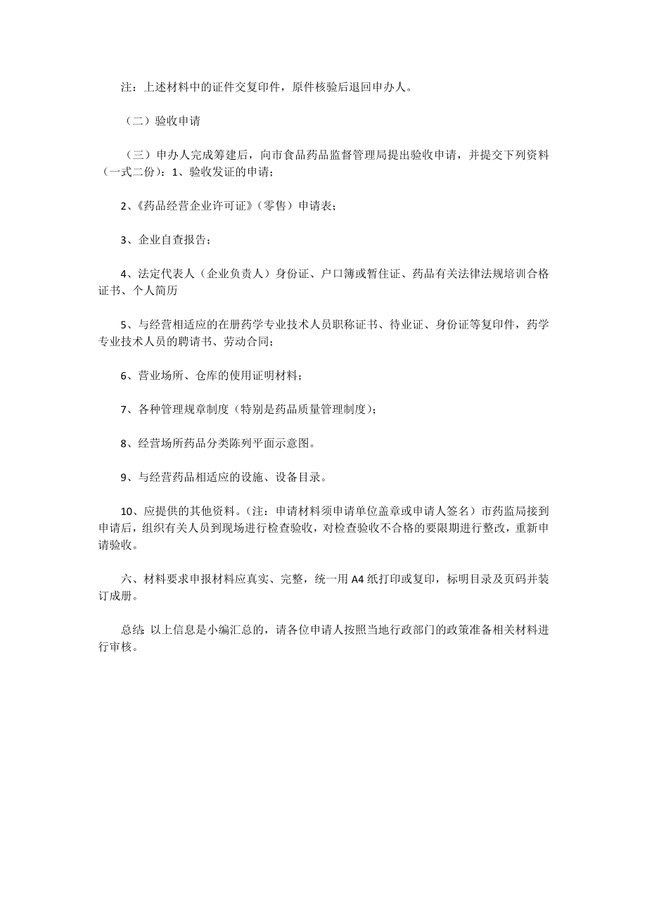 开药店的流程图.docx_第3页