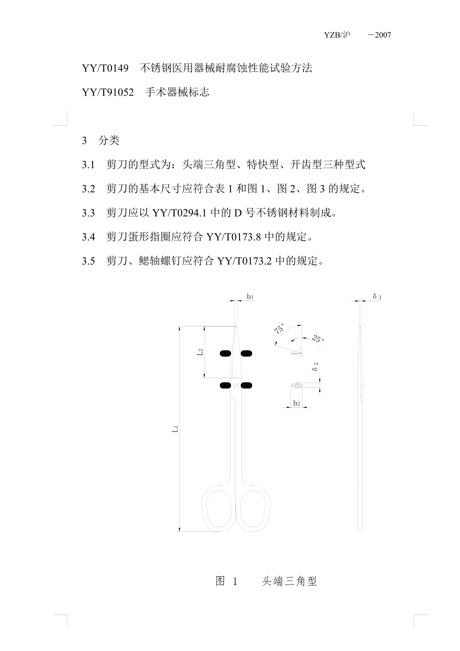 手术剪刀.doc_第2页