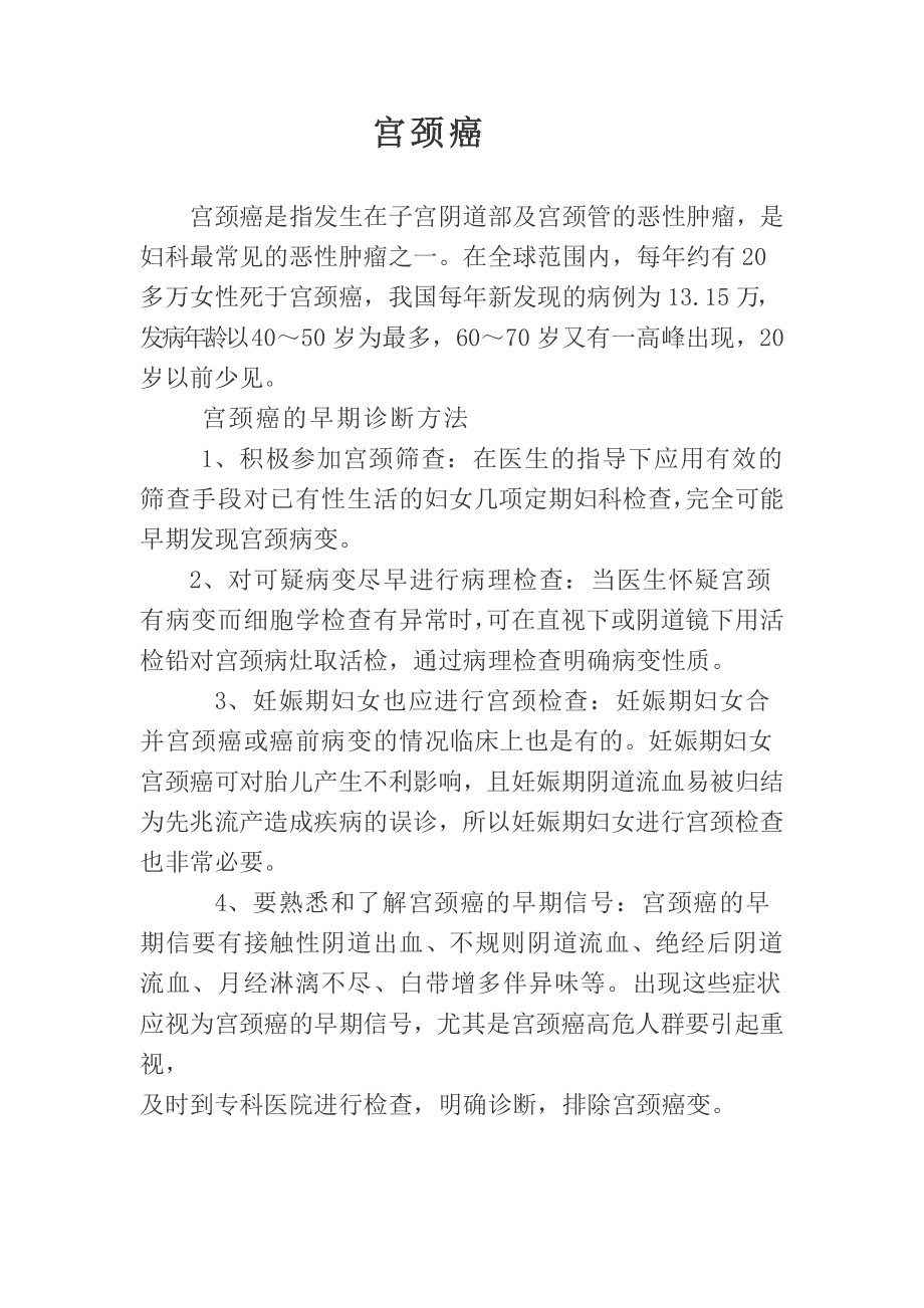 宫颈癌的健康宣教.docx_第1页