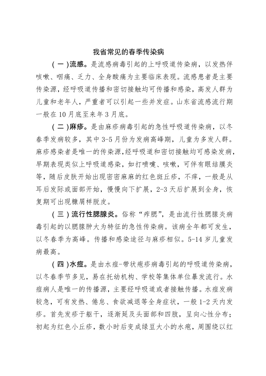 春季传染病防控措施.doc_第3页