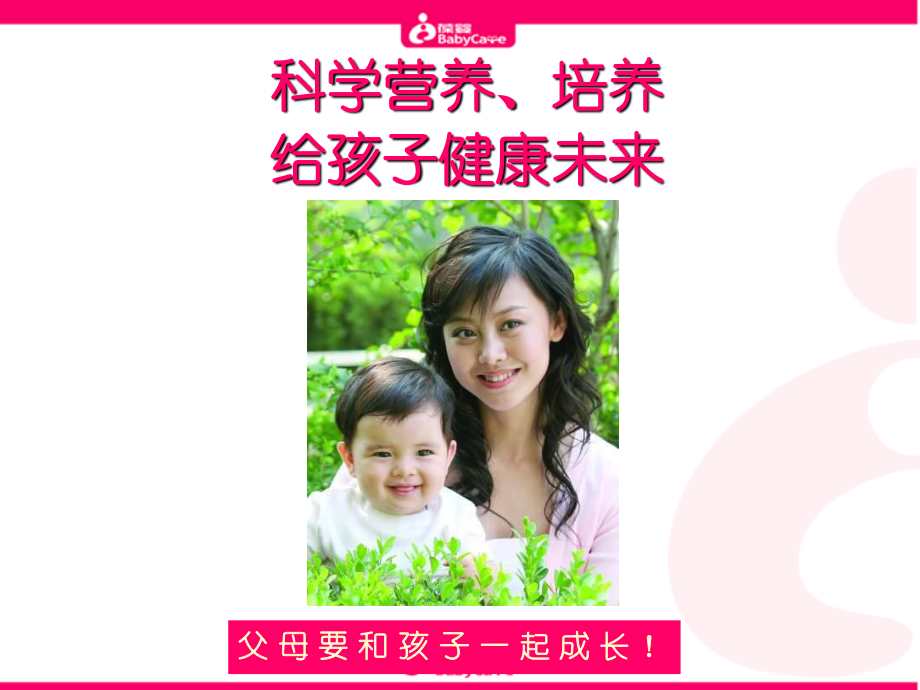 婴幼儿大脑发育的奥秘.ppt_第1页