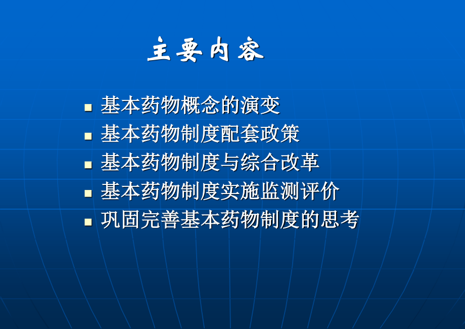 江西省卫生厅药政处-贾立明2011年11月18日.ppt_第2页