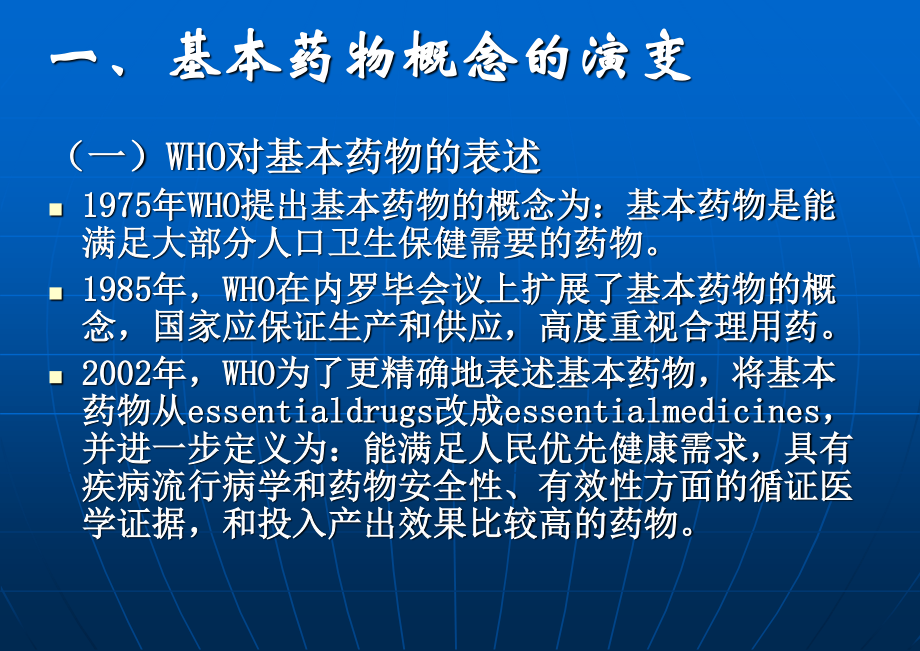 江西省卫生厅药政处-贾立明2011年11月18日.ppt_第3页