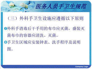 手卫生与医院感染控制(2).ppt