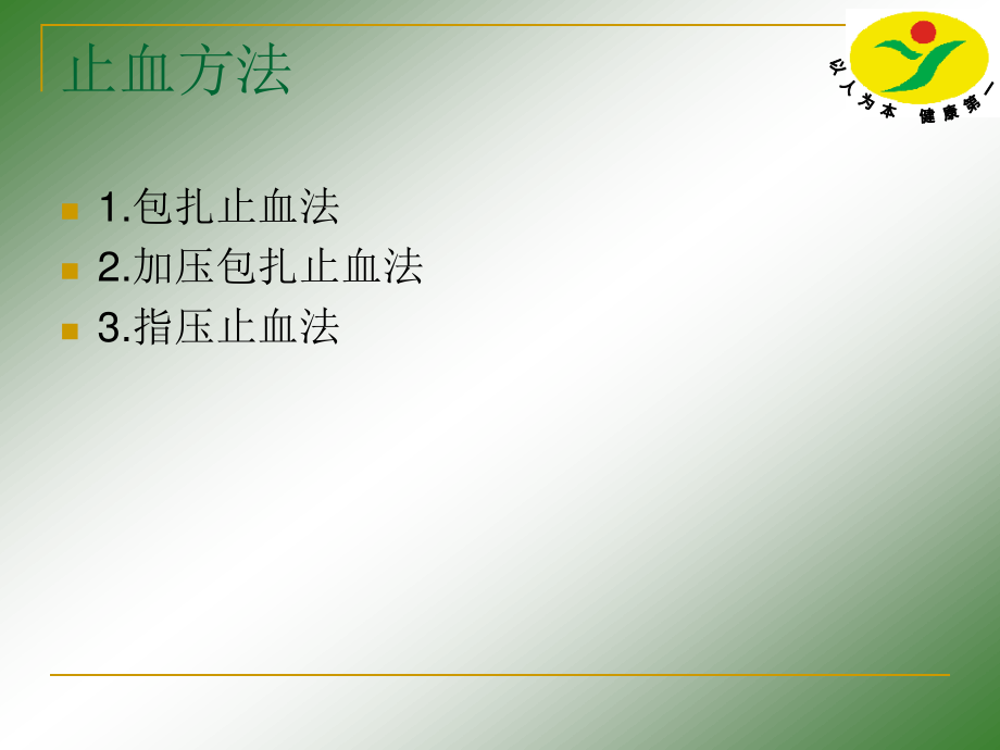 四年级急救的止血、包扎、骨折固定和搬运技术.ppt_第3页