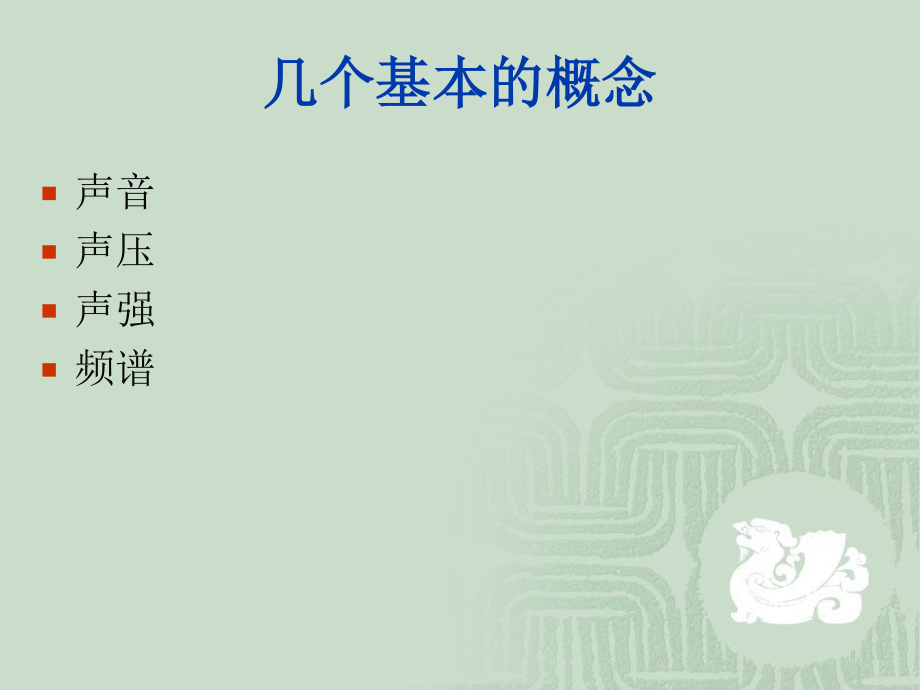 噪音及对人体的影响.ppt_第2页