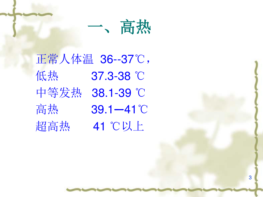 常见急诊急救知识.ppt_第3页