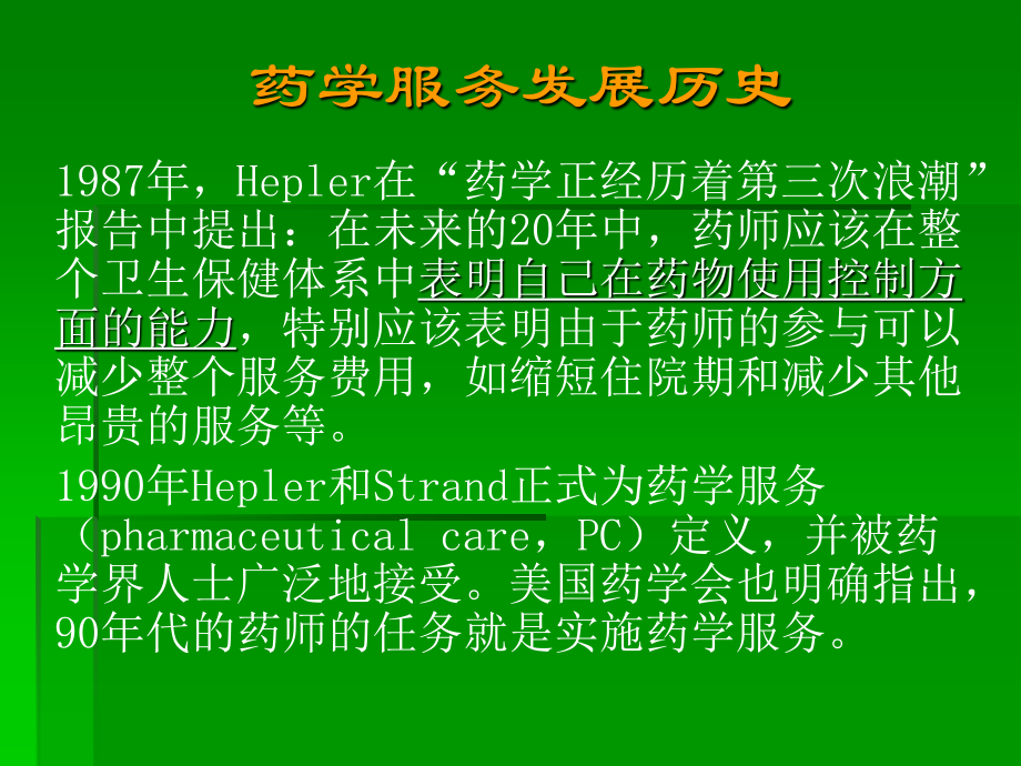 合理用药监控的现状、实践与思考.ppt_第3页