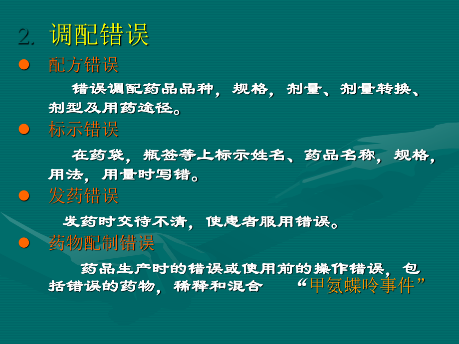 抗菌药静脉安全用药分析---副本.ppt_第2页