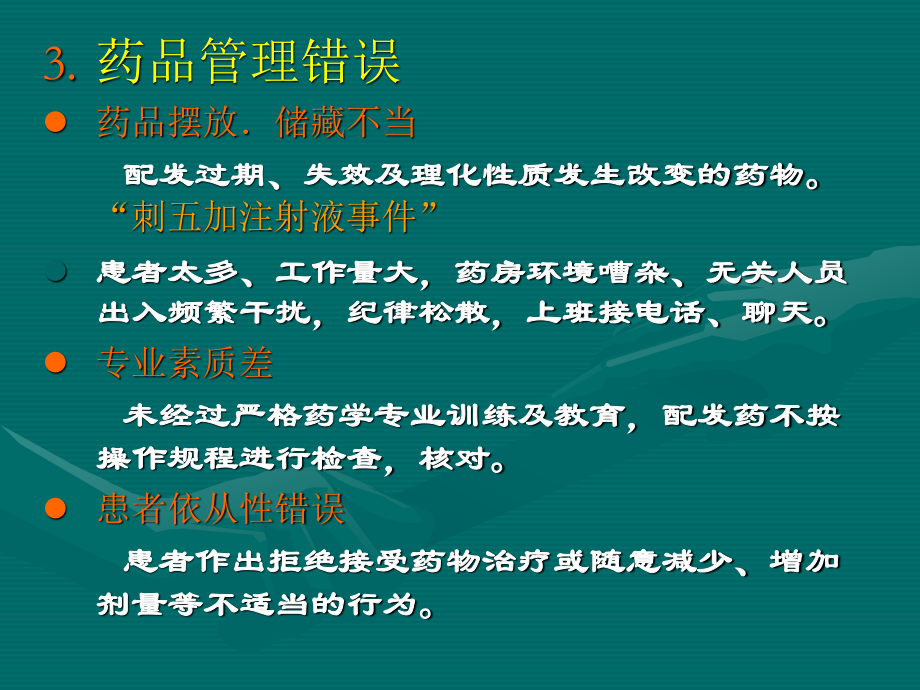 抗菌药静脉安全用药分析---副本.ppt_第3页