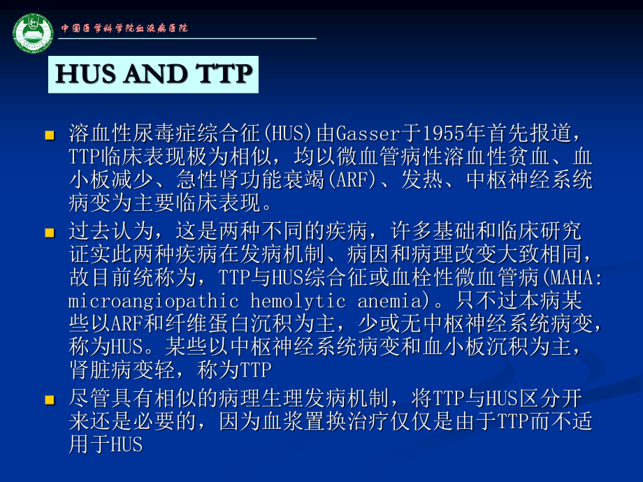 血栓性血小板减少性紫癜.ppt_第3页